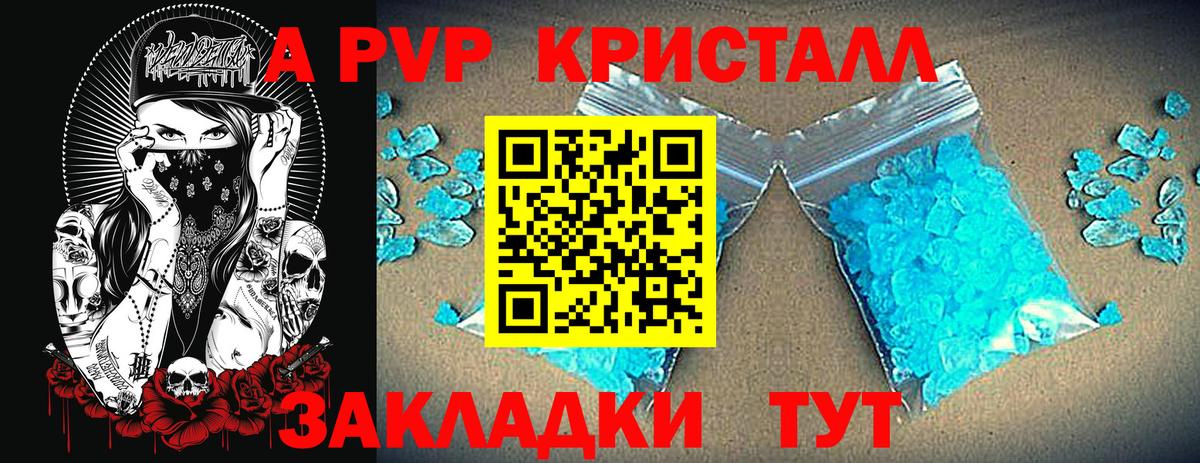 APVP  Вход с VPN  Кисловодск  APVP СК  A PVP VHQ 