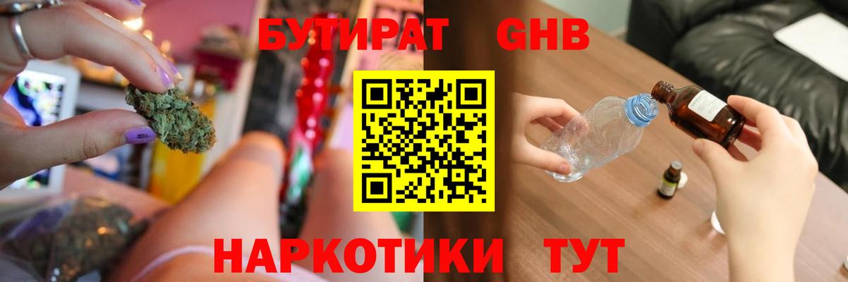 БУТИРАТ GHB  Вход с VPN  Кисловодск 