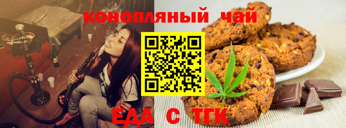 Кисловодск  Печенье с ТГК марихуана  Вход с VPN 