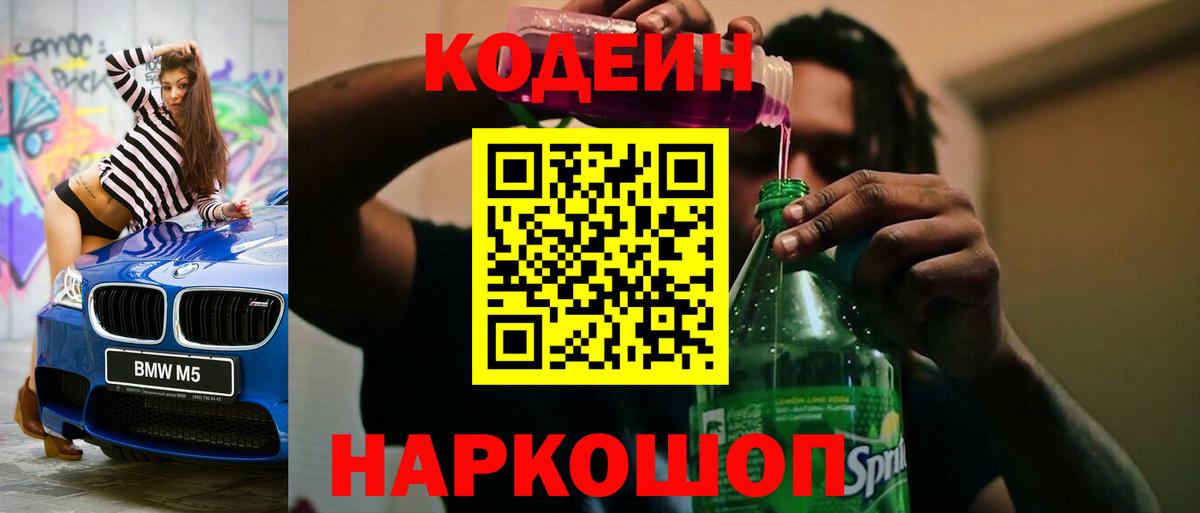 Codein напиток Lean (лин)  Вход с VPN  Кодеин напиток Lean (лин)  Кисловодск 