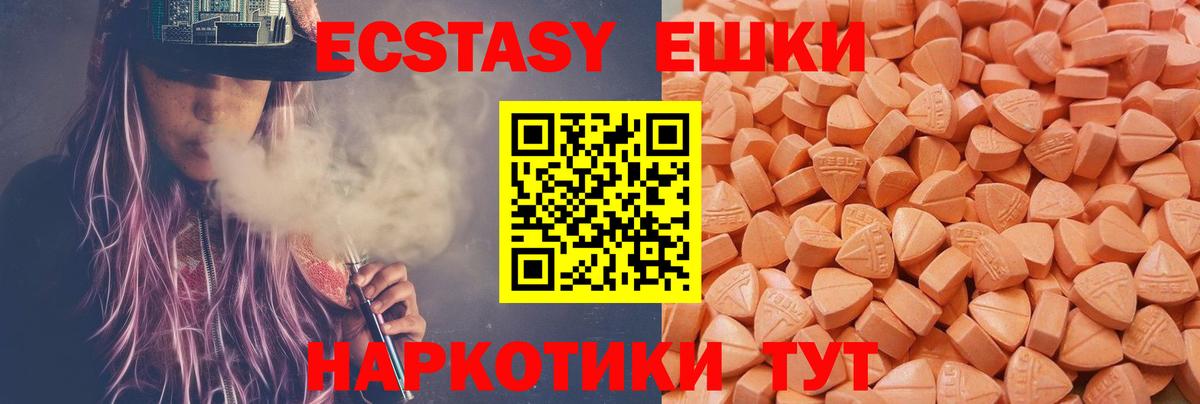 ЭКСТАЗИ 250 мг Кисловодск