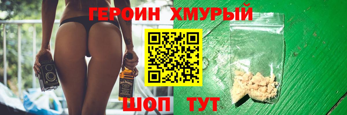 Кисловодск  Героин  Вход с VPN  Героин хмурый 