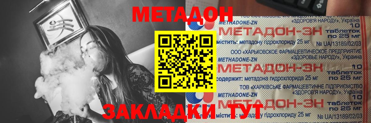 Метадон мёд  МЕТАДОН мёд  Вход с VPN  Кисловодск 