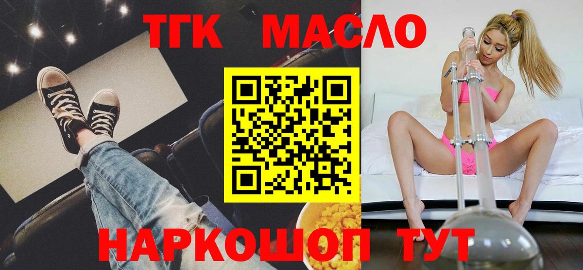Дистиллят ТГК гашишное масло  Вход с VPN  Кисловодск 